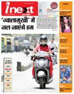 Meerut Hindi ePaper, Meerut Hindi Newspaper - InextLive