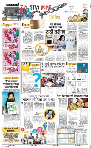 Date 24-04-2020 Punjab Kesari Scholar