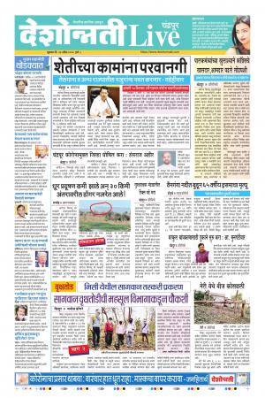 24th Apr Chandrapur Live