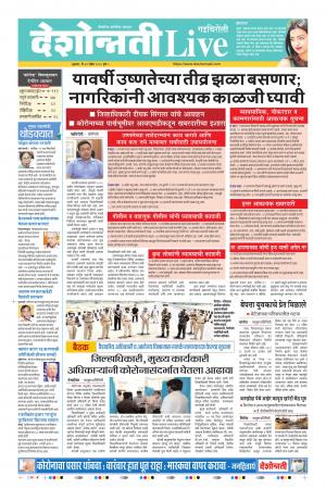 24th Apr Gadchiroli Live