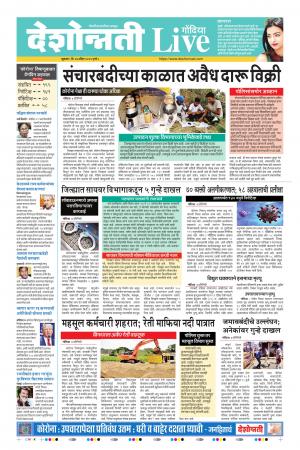 24th Apr Gondia Live