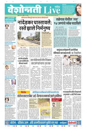 24th Apr Nanded Live