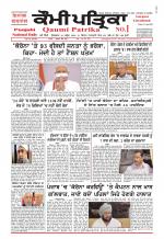 Qaumi Patrika (Punjabi)