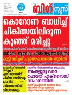 Kalakaumudi Big News-Thiruvanthapuram