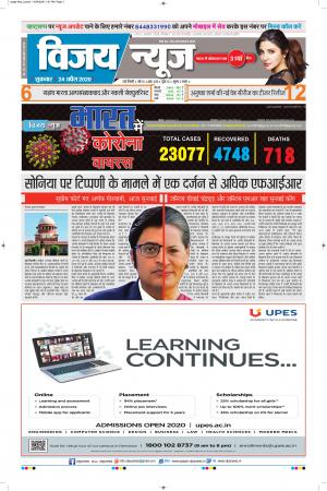 VIJAY NEWS ePaper 24042020