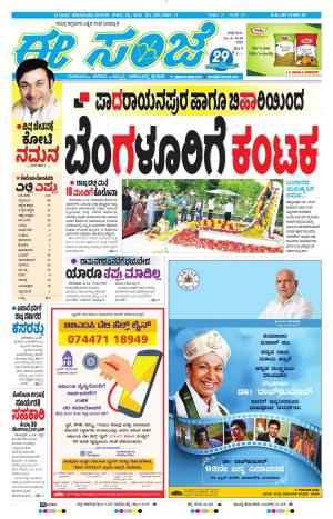 EESANJE-Bangalore (24-04-2020)