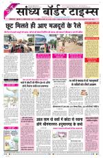 Sandhya Border Times, Sri Ganganagar