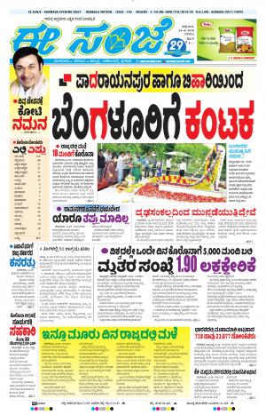 ESANJE : Hubli -Dharwad (24-04-2020)