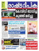 Rashtradeepika Palakkad