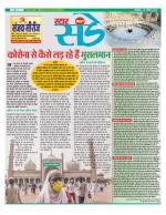 Star Samachar Sunday