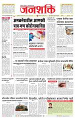 Jalgaon Janshakti