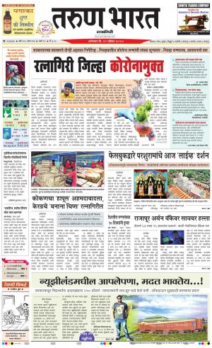 TARUN BHARAT RATNAGIRI