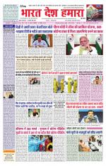 Bharat Desh Hamara (Haryana)