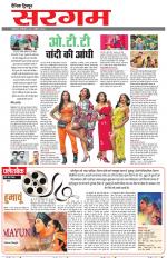 Dainik Tribune (Sargam)