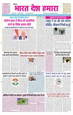 BHARAT DESH HAMARA (PUNJAB)