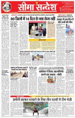 Jaipur Seema Sandesh 