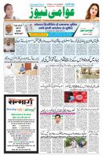 AAWAMI NEWS PATNA