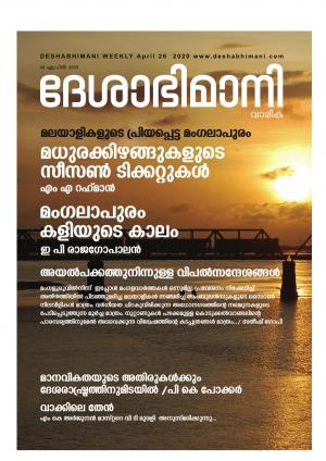 Kozhikode, 26th April 2020