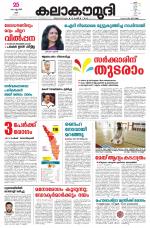 Kalakaumudi Daily Kollam