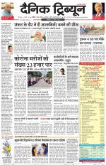 Dainik Tribune (Chandigarh)