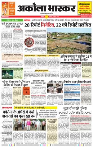 अकोला भास्कर