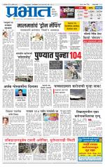 पुणे जिल्हा आवृत्ती