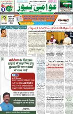 AAWAMI NEWS RANCHI