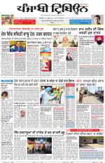 Punjabi Tribune (Delhi Edition)