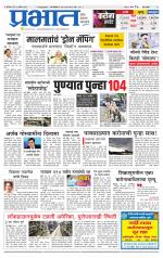 पुणे शहर आवृत्ती