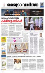 Metrovaartha - Thiruvananthapuram