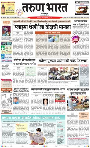 TARUN BHARAT KOLHAPUR