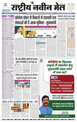 RASTRIYA NAVEEN MAIL