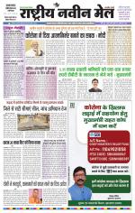 RASTRIYA NAVEEN MAIL DALTONGANJ EDITION