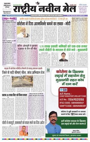 RASTRIYA NAVEEN MAIL