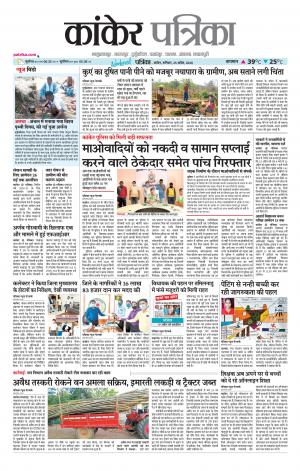 Kanker Patrika