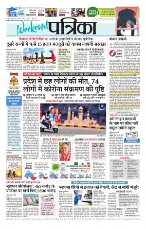 Shivpuri Patrika