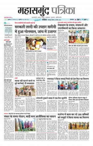 Mahasamund Patrika