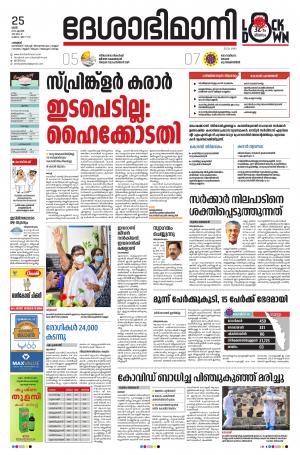 Palakkad 25th April 2020