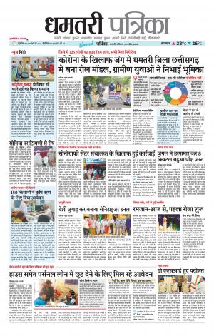 Dhamtri Patrika