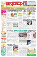 Kannadamma Daily Belgaum