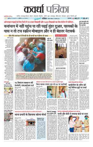 Kawardha Patrika