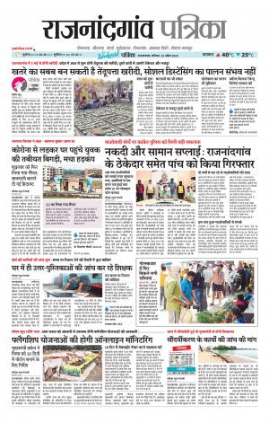 Rajnandgaon Patrika