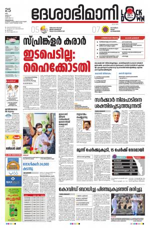 Thiruvananthapuram, 25th April 2020