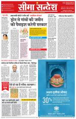 Ganganagar Seema Sandesh 