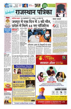 rajasthan patrika dungarpur