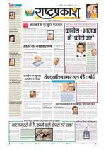 29th Apr Rashtraprakash