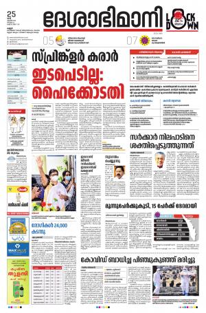 25th April 2020, Kannur