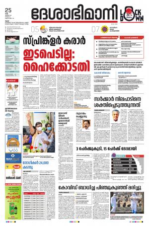 Thrissur, 25th April 2020