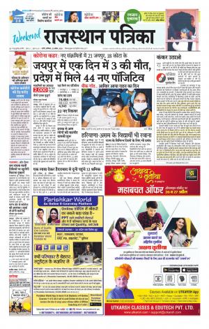 Rajasthan Patrika Nagour DAK