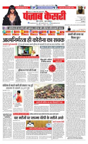 Date 25-04-2020 Punjab Kesari Lucknow